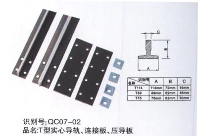電梯地坎、導軌系列