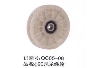 90尼龍繩輪